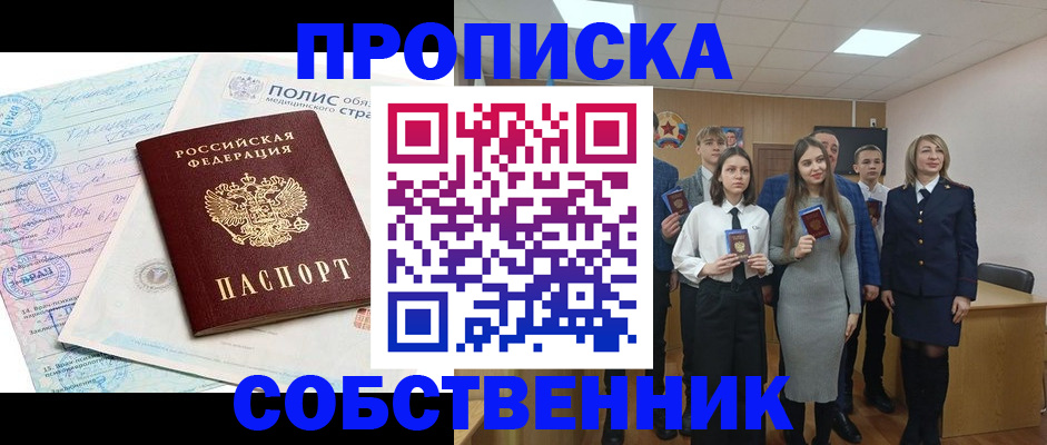 прописка законно в Онеге